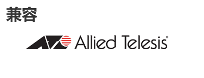 Allied Telesis光？？？？？？