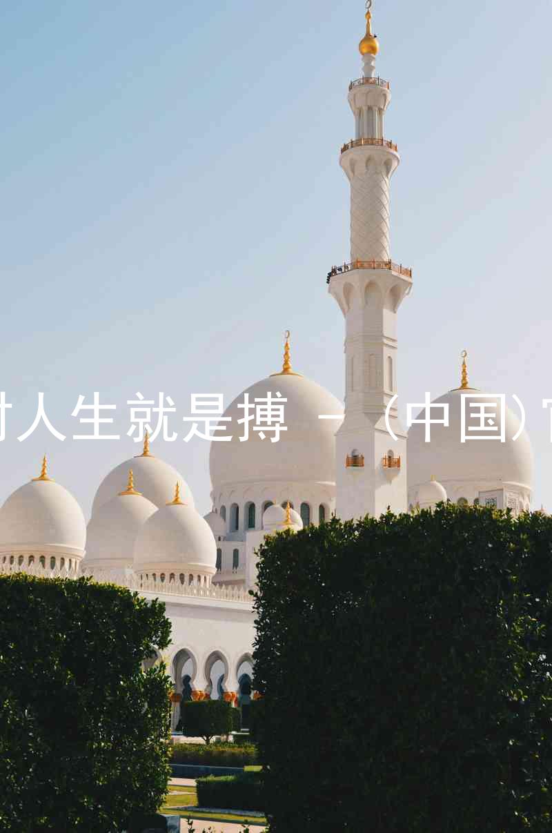 尊龙凯时人生就是搏 - (中国)官方网站