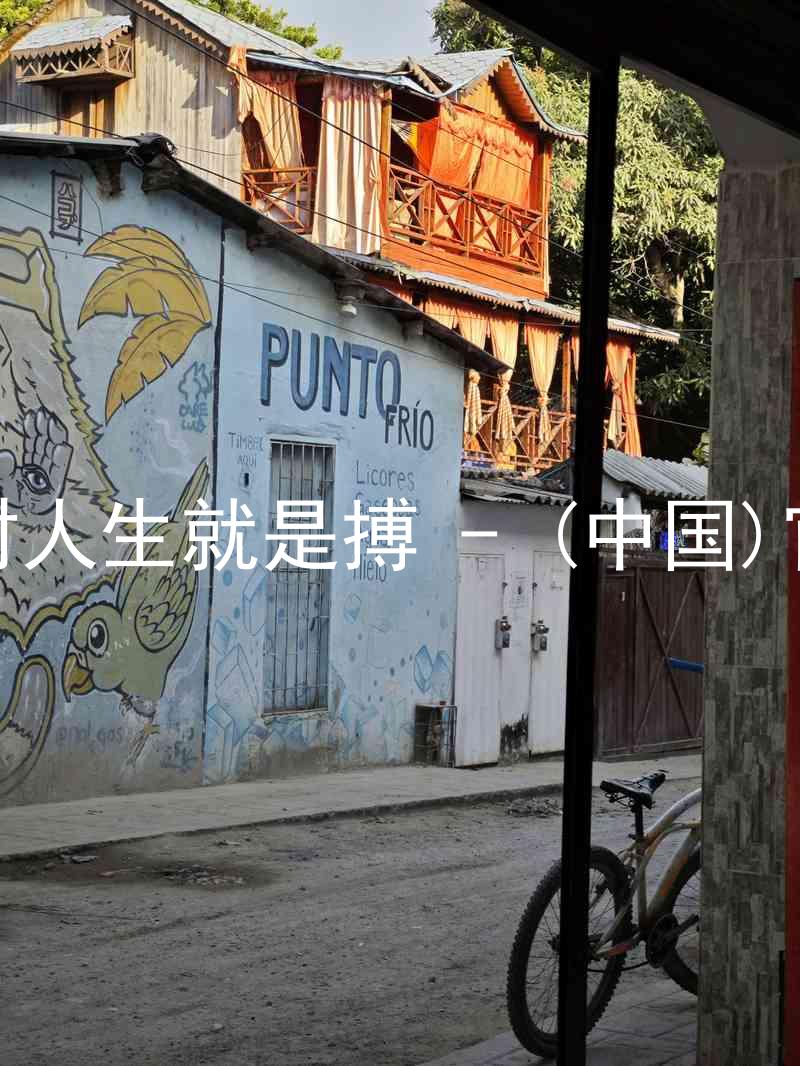 尊龙凯时人生就是搏 - (中国)官方网站