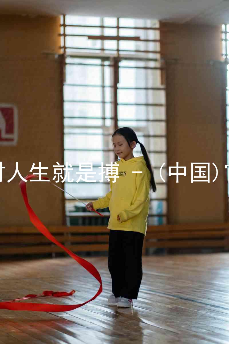 尊龙凯时人生就是搏 - (中国)官方网站