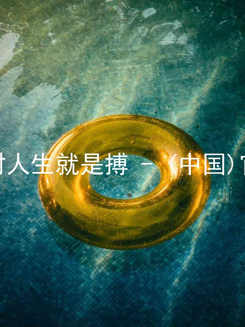 尊龙凯时人生就是搏 - (中国)官方网站